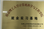 百助与南京理工大学建立产学研合作，共建就业实习基地