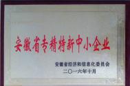 【喜讯】热烈祝贺百助被授予“安徽省专精特新中小企业”