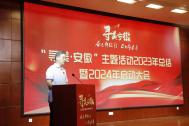 “寻美•安徽”主题活动2023年总结暨2024启动大会在铜陵召开