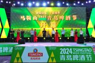 马鞍山2024青岛啤酒节火热启幕 共襄盛举