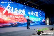 创势突围 AI拼会赢 360智慧商业2025全国合作伙伴战略启动会在厦门举行