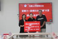 爱聚力-困难妇女“两癌”关爱慈善基金在马成立 百助捐赠首笔善资10万元
