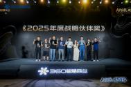 百助荣获360智慧商业2025年度战略伙伴奖